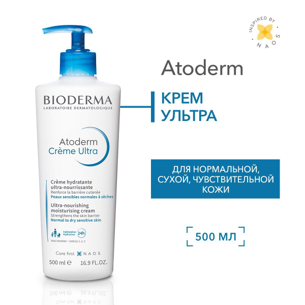 Bioderma Atoderm Ультра крем для лица и тела увлажняющий питательный ...