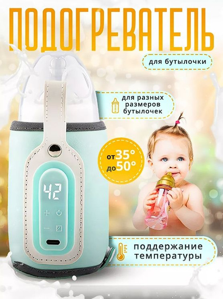 Riclend Подогреватель для бутылочки портативный - купить с доставкой по ...