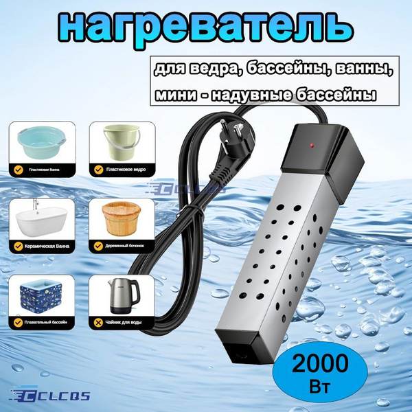 Погружной нагреватель-кипятильник воды для бассейнов, летнего душа ...