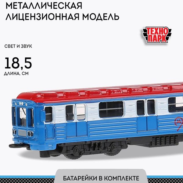 Игрушка для мальчика ВАГОН МЕТРО Технопарк детская модель металлическая ...