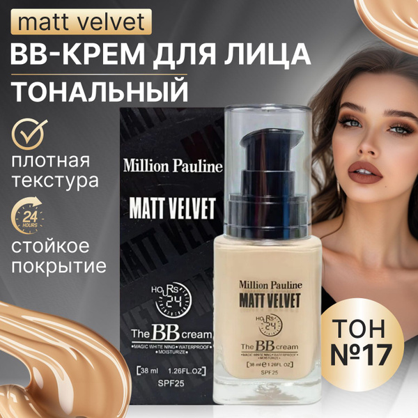 Тональный крем для лица МАТИРУЮЩИЙ купить на OZON по низкой цене ...