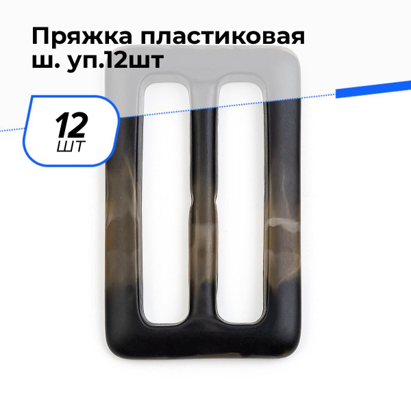 Пряжка для ремня пластиковая 5 см, 4х6.5 см, 12 шт. - купить с ...