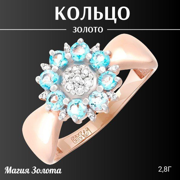 Магия Золота Кольцо Золото красное 585 пробы купить на OZON по низкой ...