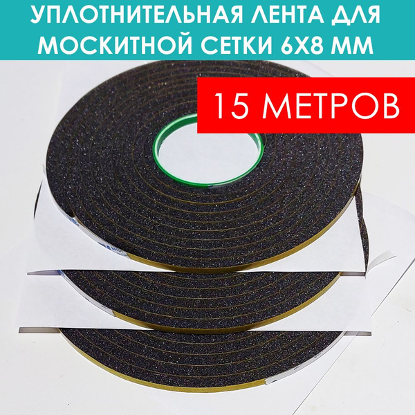 Поролоновый уплотнитель самоклеющийся для окон купить на OZON по низкой ...