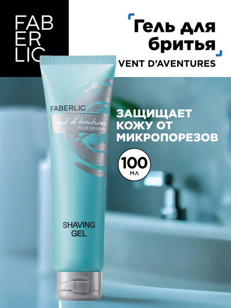 Гель для бритья Vent D'Aventures, 100 мл, Фаберлик купить на OZON по ...