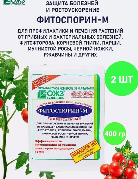 Биофунгицид БашИнком Фитоспорин400гр2024_ФитоспоринПаста400гр 400 мл ...