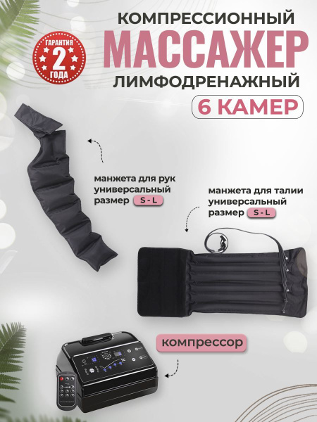 Массажер лимфодренажный электрический для рук и талии купить на OZON по ...