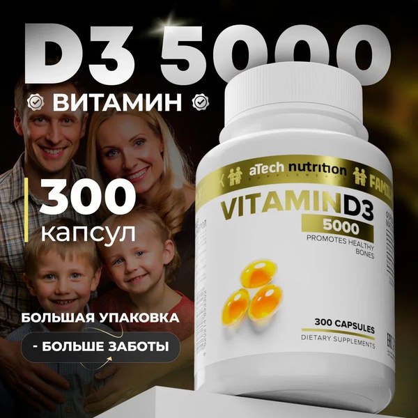 Витамин Д3 5000 МЕ 300 капсул vitamin D3 aTech Nutrition - купить с ...