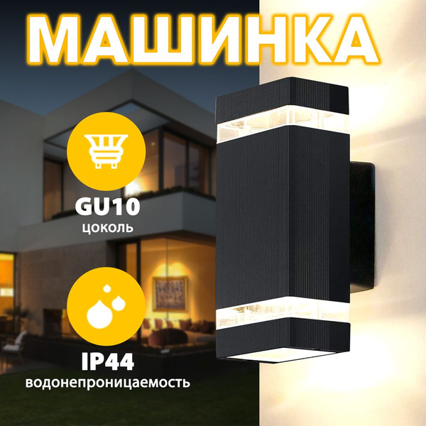 светильник уличный настенный Наружный светильник для стены ...