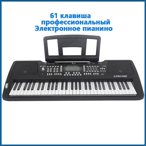 цифровой синтезатор / 61-клавишный профессиональный синтезатор для ...