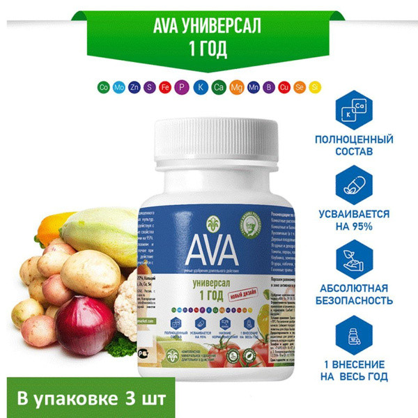 Удобрение Ава Купить В Интернет