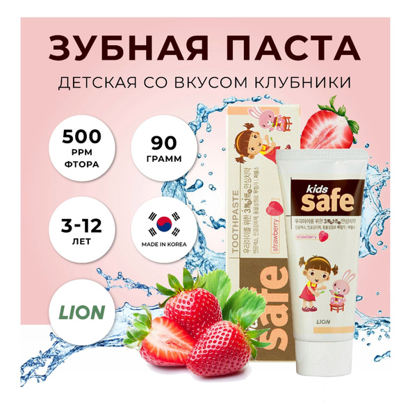 Lion Зубная паста детская Корея без фтора со вкусом клубники от 3 до 12 ...