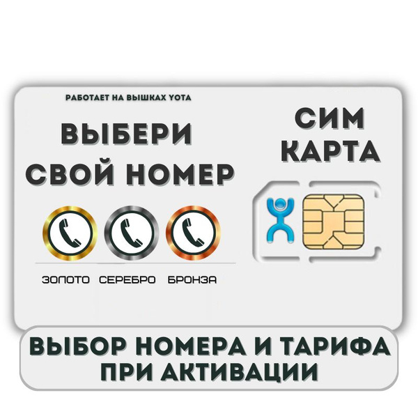 SIM-карта Сим карта интернет, звонки, смс по России КРАСИВЫЙ НОМЕР ...