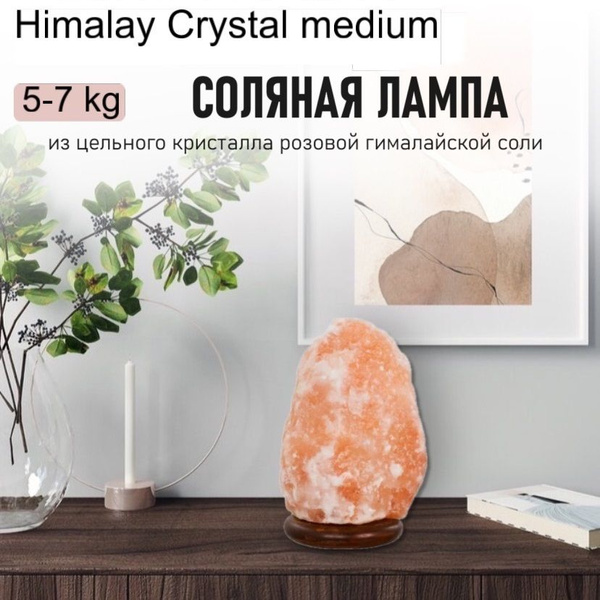 Солевая лампа лечебная гималайская Скала 5-7 кг с диммером купить на ...