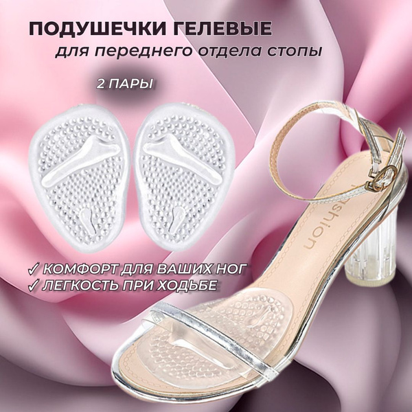 Подушечки гелевые для переднего отдела стопы, 2 пары (4 шт) - купить с ...