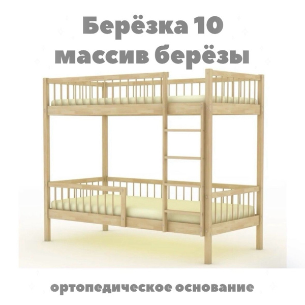 Кровать березка 10