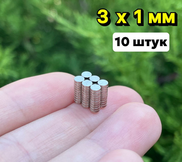 Магниты миниатюрные 3 на 1 мм, 10 шт/ маленькие магнитики 3 мм - купить ...