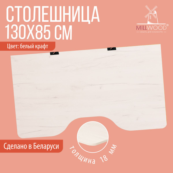 Столешница 1300х850х18 мм для компьютерного или геймерского стола с ...