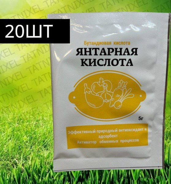 Янтарная кислота универсальное удобрение стимулятор роста; - купить с ...