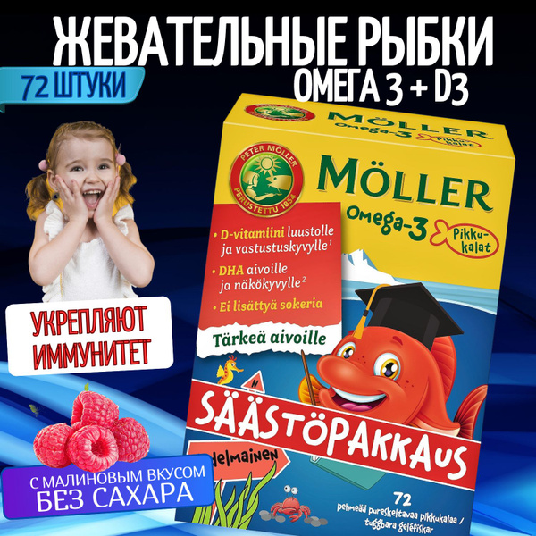 Жевательные рыбки Moller Омега 3, Omega 3 со вкусом малины витамин Д ...