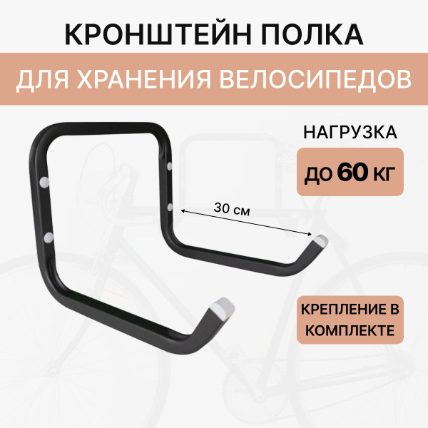 Кронштейн полка для велосипеда Delta-Bike BS-30, черный - купить с ...