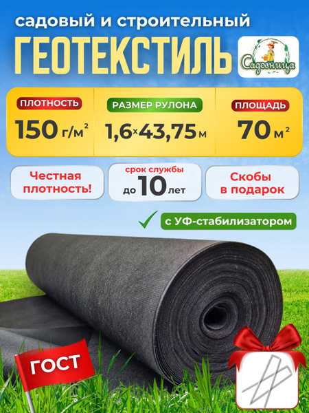 Агроткань от сорняков, 150 г-кв.м - купить по выгодны ценам в интернет ...