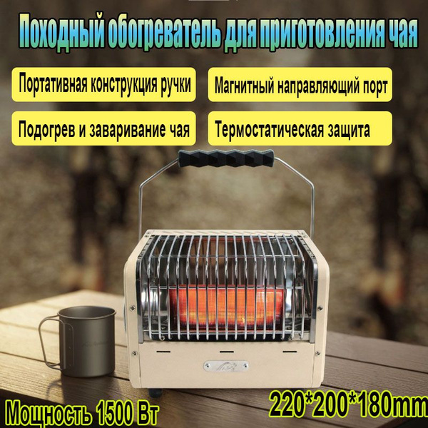 Открытый удобный портативный Обогреватель газовый туристический ...