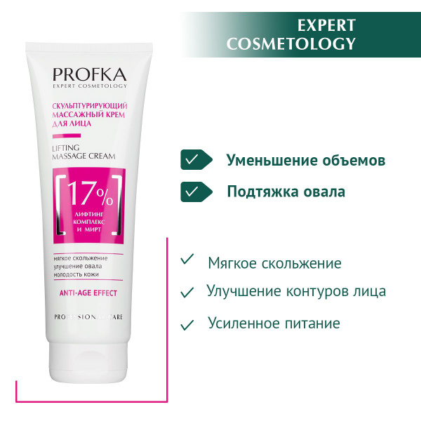 PROFKA Expert Cosmetology Скульптурирующий массажный крем для лица ...