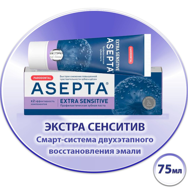 Зубная паста АСЕПТА PARODONTAL Extra Sensitive, 75мл - купить с ...
