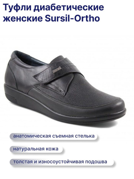 Ортопедическая обувь - купить с доставкой по выгодным ценам в интернет ...