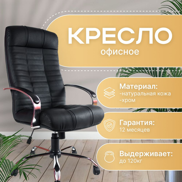 Кресло руководителя ЕвроСтиль Атлант CH_Натуральная кожа - купить по ...