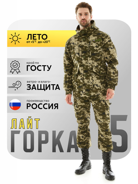 Характеристики Костюм тактический летний Горка 5 лайт для охоты и ...