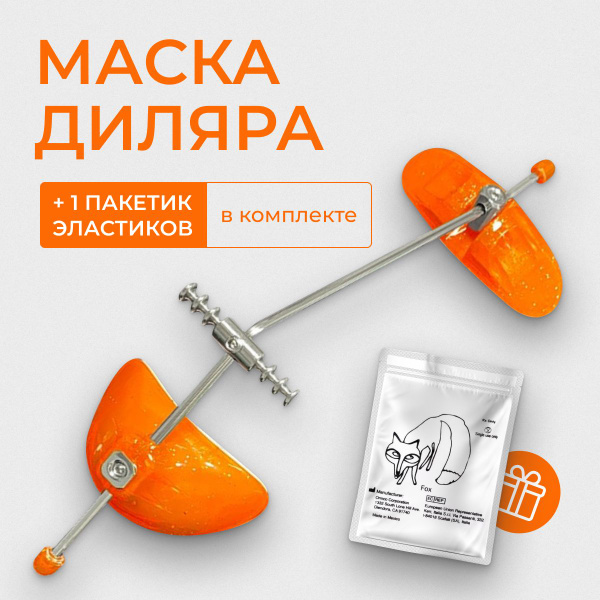 Лицевая маска Диляра для внеротовой тяги - купить с доставкой по ...