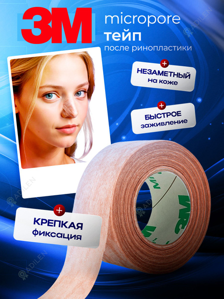 Пластырь 12,5 мм 3m Micropore Тейп после ринопластики 1шт - купить с ...