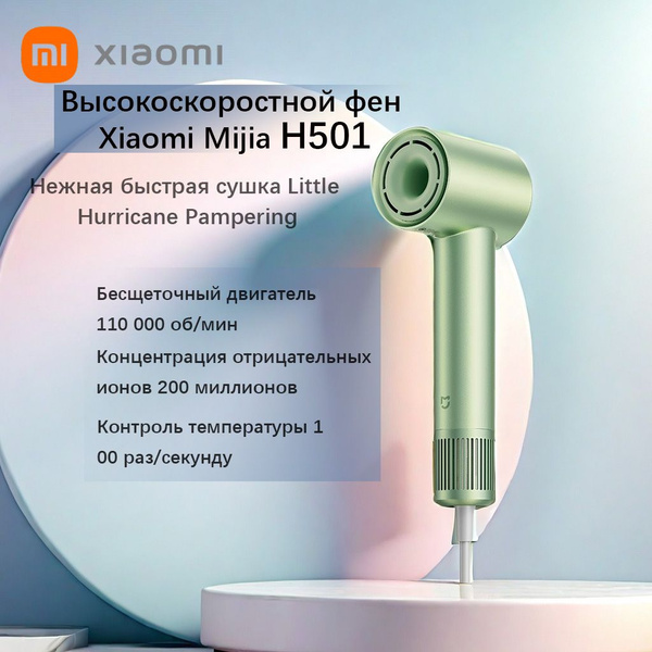 Фен для волос Xiaomi H501, зеленый - купить по выгодным ценам в ...