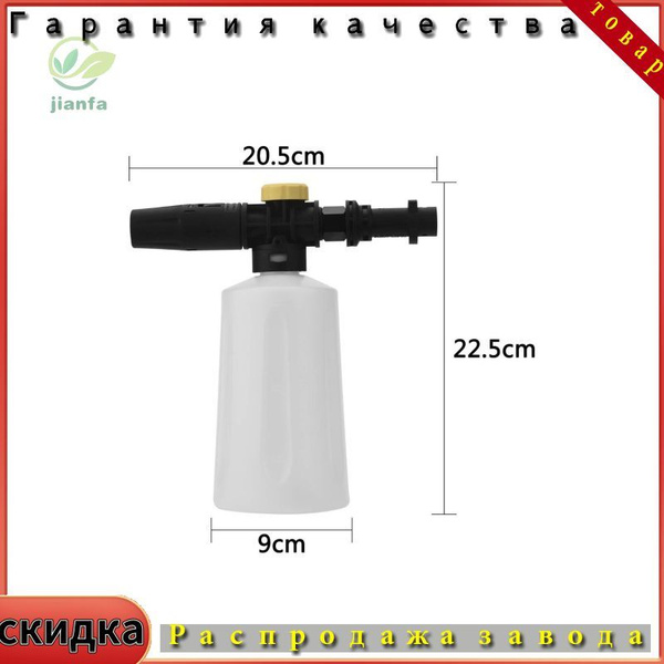Пеногенератор для автомойки высокого давления керхер К2-К7 - купить с ...