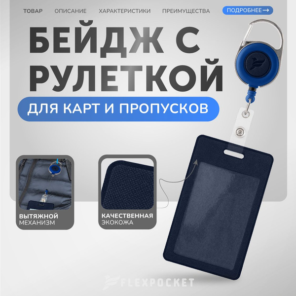 Держатель для пропуска, бейджа, чехол для карт доступа с рулеткой ...