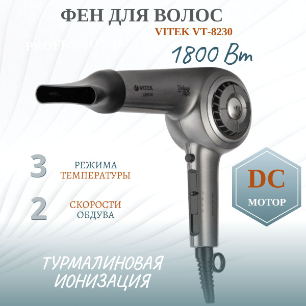 Фен для волос Vitek VT-8230, серебристый, 1800 Вт, турмалиновая ...