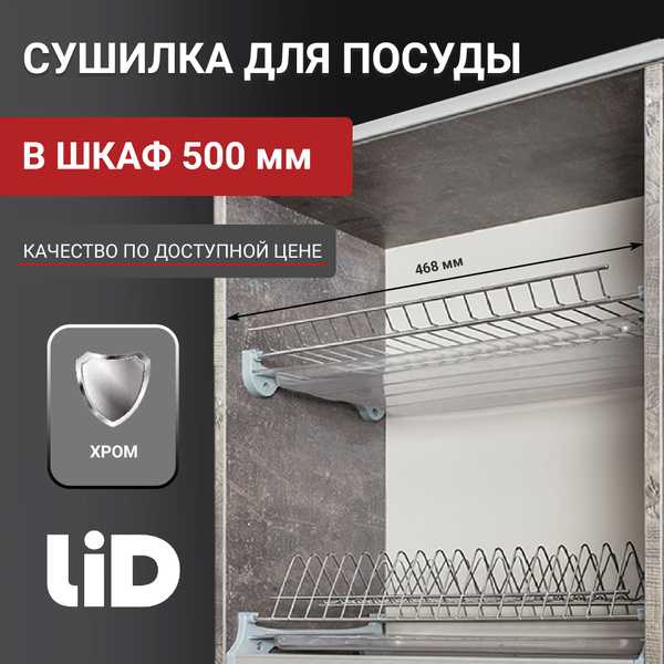 Сушилка для посуды LID , 50 см х 28 см , 1 шт - купить по выгодной цене ...