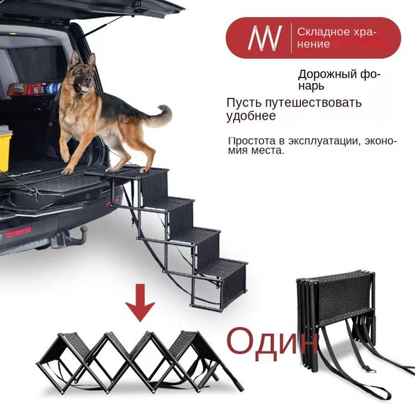 Пандус, лестница для собак в машину купить на OZON по низкой цене ...