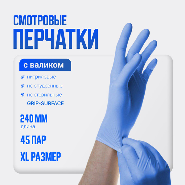 Перчатки НИТРИЛОВЫЕ смотровые SFM-GRIP-SURFACE, медицинские, НЕ ...