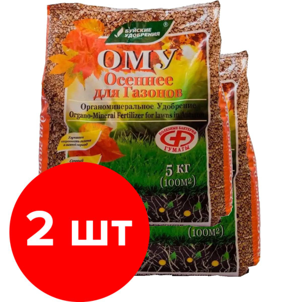 ОМУ Буйские удобрения Осеннее для Газонов, 2 шт по 5 кг (10 кг ...