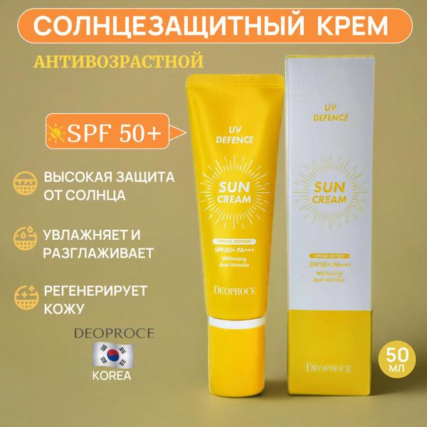 Солнцезащитный крем DEOPROCE UV DEFENCE SUNCREAM SPF50+ PA+++, 50г ...