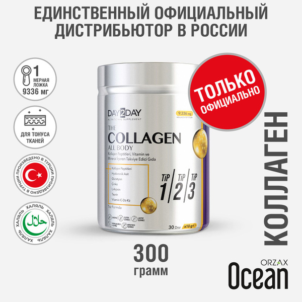 Коллаген пептид порошок БАД ORZAX DAY2DAY со вкусом ванили - купить с ...