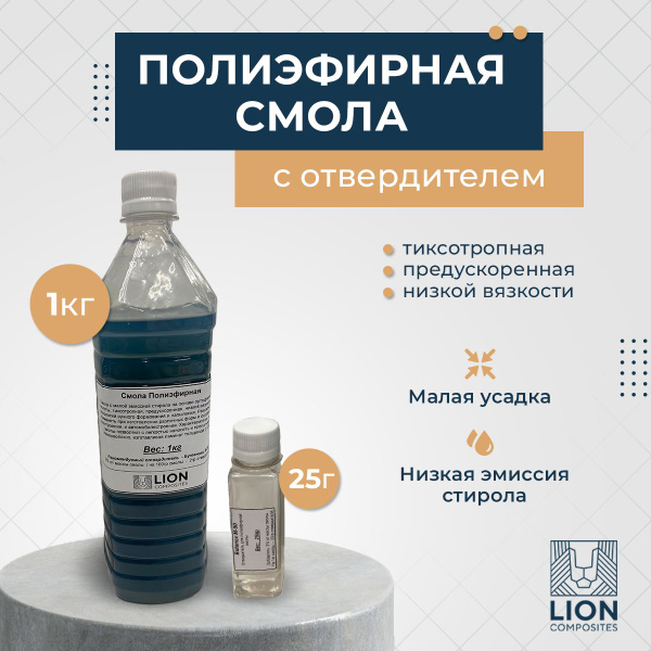 Полиэфирная смола, 1200 г - купить по выгодной цене в интернет-магазине ...