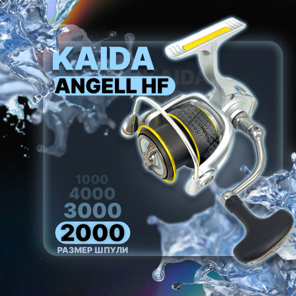 Катушка KAIDA Angel_reel._серый_желтый, Безынерционная, 2000, Передний ...