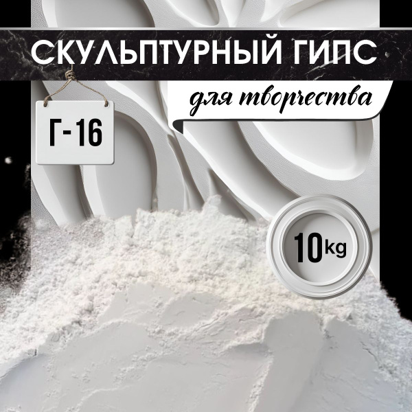 Гипс 10000 г - купить с доставкой по выгодным ценам в интернет-магазине ...