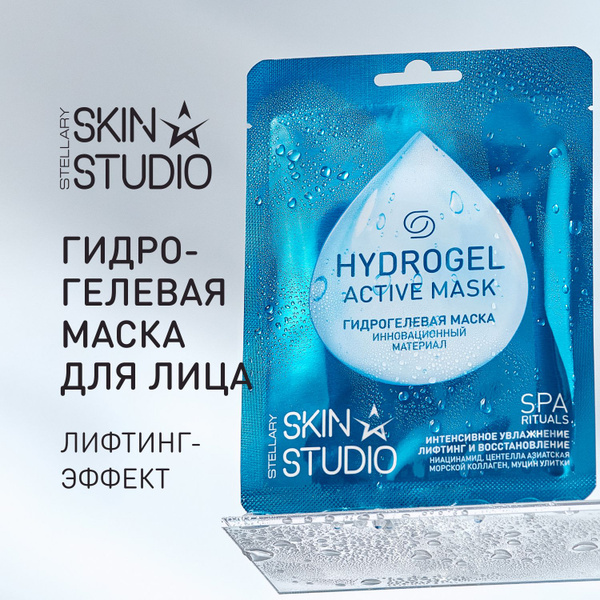 Stellary Skin Studio Гидрогелевая маска для лица HYDROGEL ACTIVE MASK ...