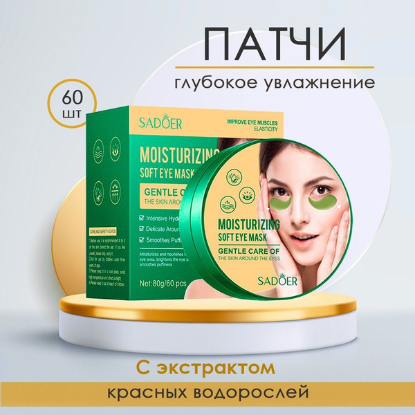 SADOER гидрогелевые увлажняющие патчи для глаз - купить с доставкой по ...