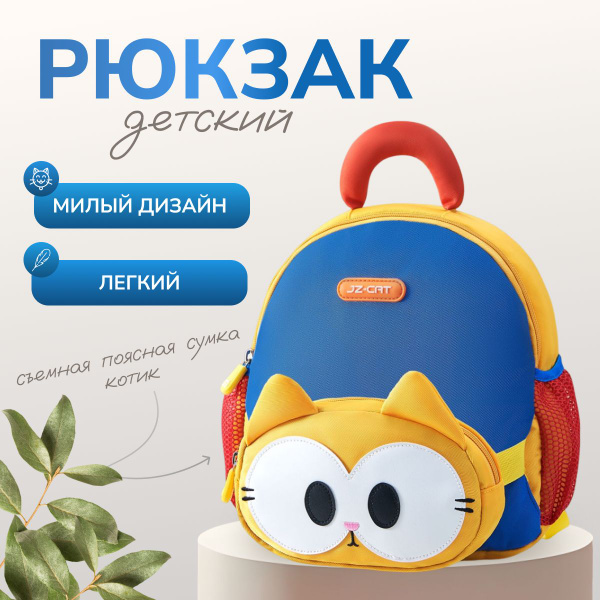 Рюкзак детский для малышей в садик дошкольный Котик купить на OZON по ...